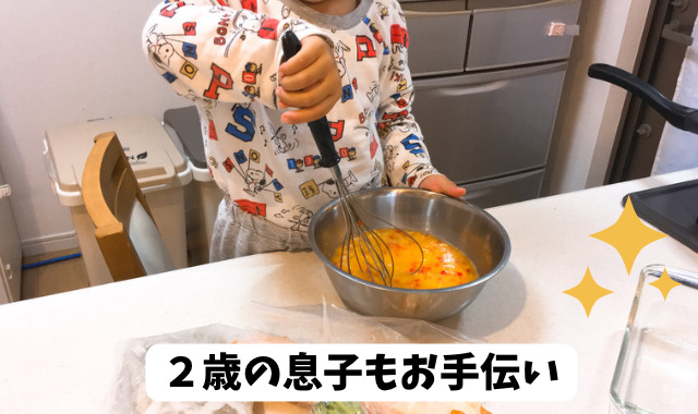 ２歳の子どもが料理のお手伝い
